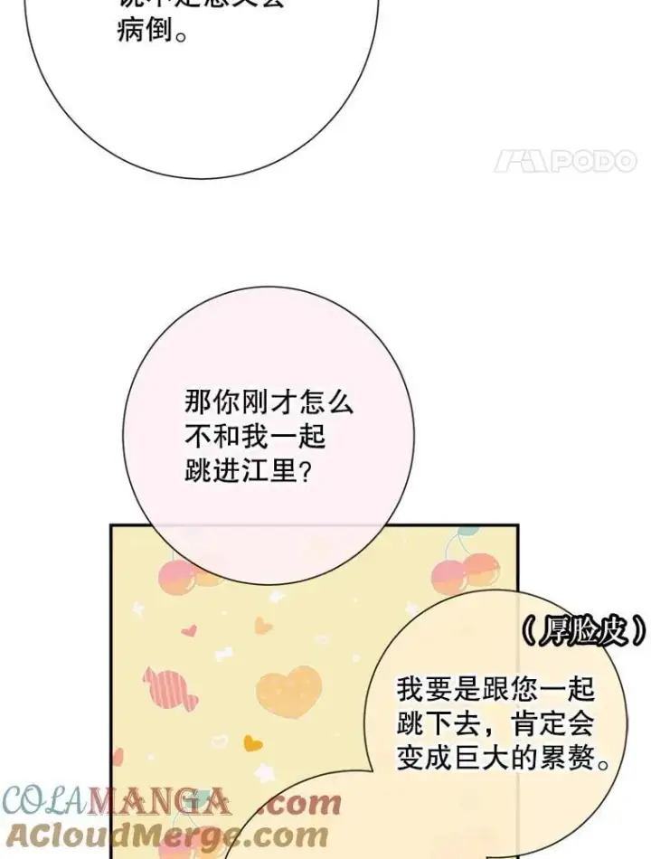 《The Siren : 恶魔的契约家人》112.发狂的兔子图57