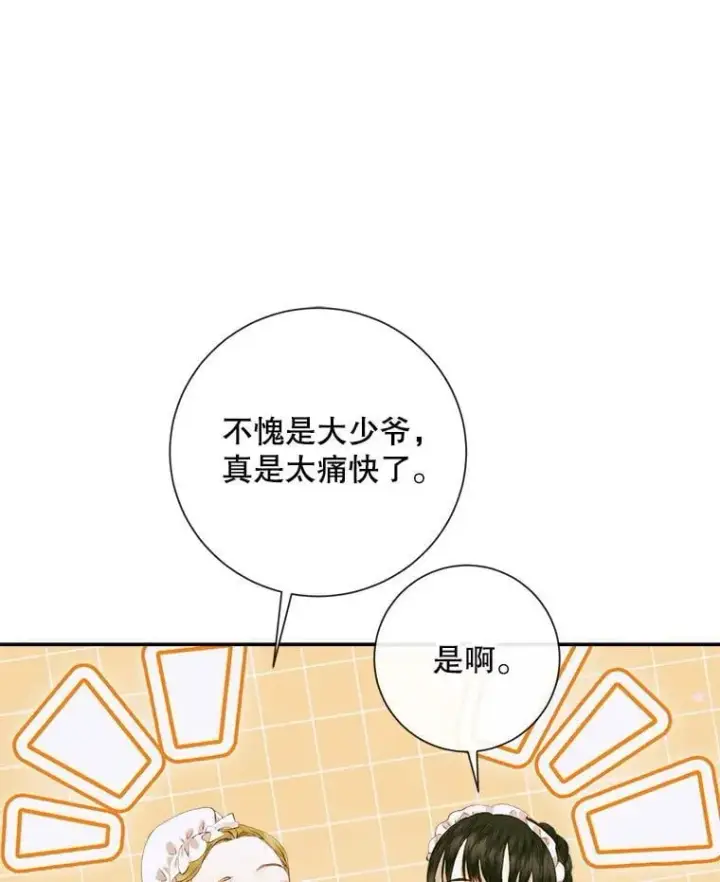 《The Siren : 恶魔的契约家人》112.发狂的兔子图6