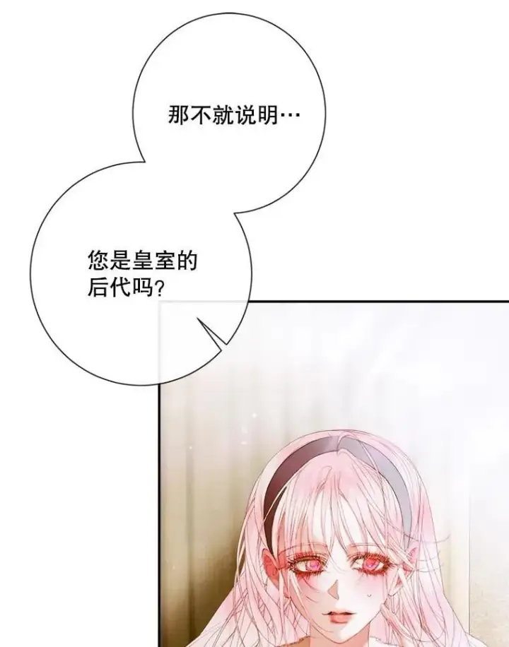 《The Siren : 恶魔的契约家人》112.发狂的兔子图72