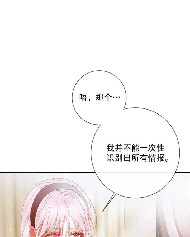 《The Siren : 恶魔的契约家人》112.发狂的兔子图76
