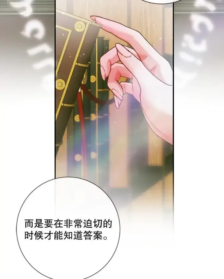 《The Siren : 恶魔的契约家人》112.发狂的兔子图79