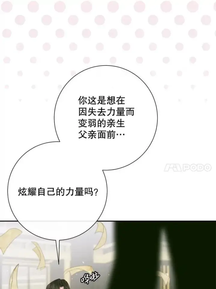 《The Siren : 恶魔的契约家人》113.可疑少女图10
