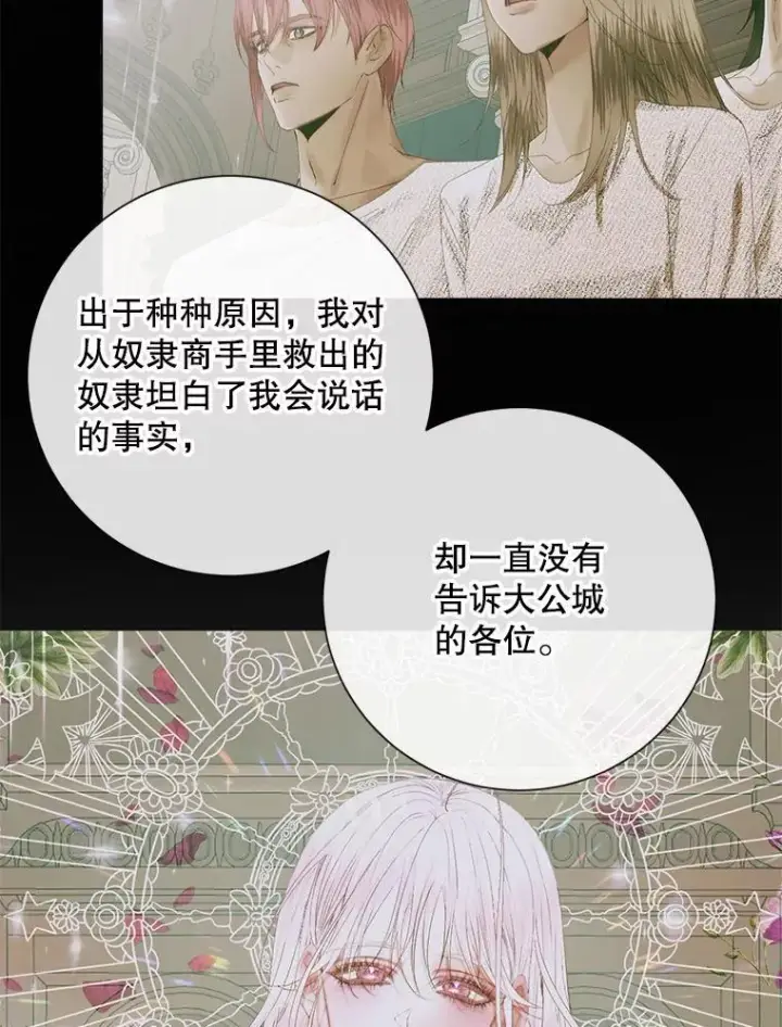 《The Siren : 恶魔的契约家人》113.可疑少女图19