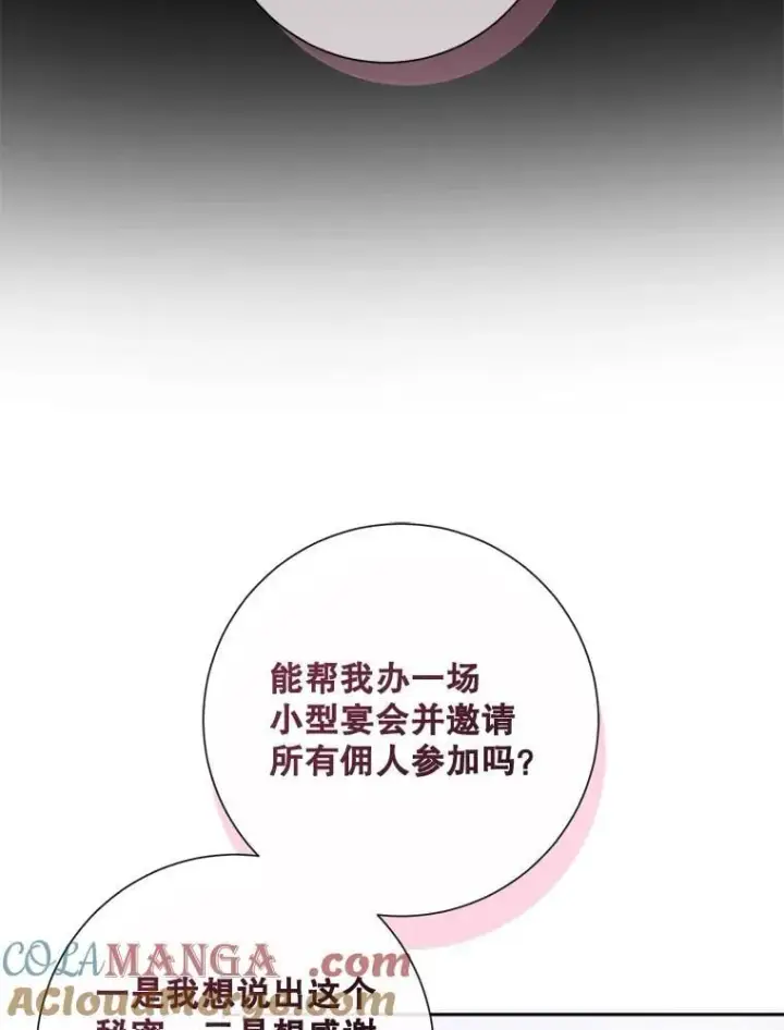 《The Siren : 恶魔的契约家人》113.可疑少女图21