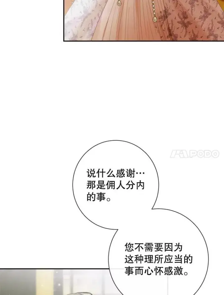 《The Siren : 恶魔的契约家人》113.可疑少女图23