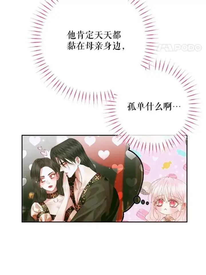 《The Siren : 恶魔的契约家人》113.可疑少女图4