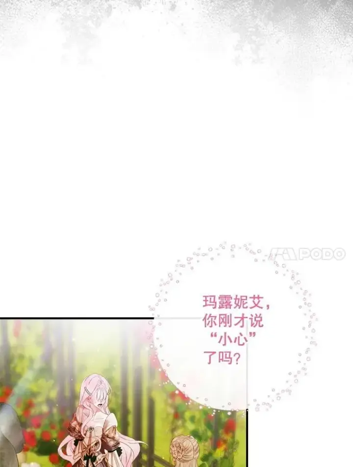 《The Siren : 恶魔的契约家人》113.可疑少女图40