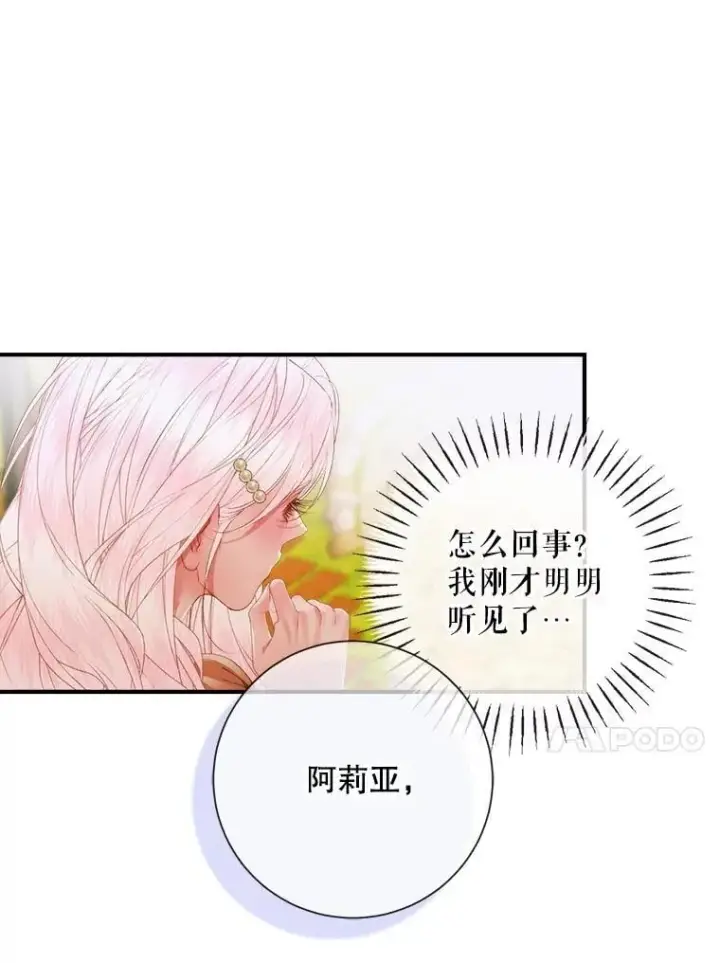 《The Siren : 恶魔的契约家人》113.可疑少女图43