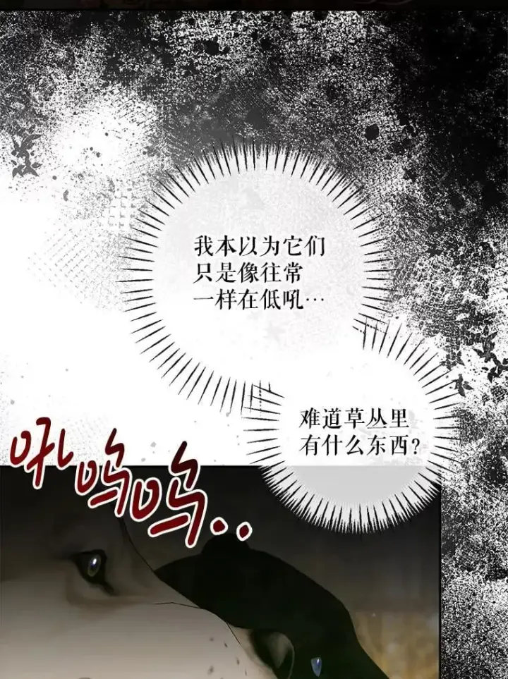 《The Siren : 恶魔的契约家人》113.可疑少女图52