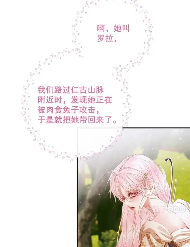 《The Siren : 恶魔的契约家人》113.可疑少女图59