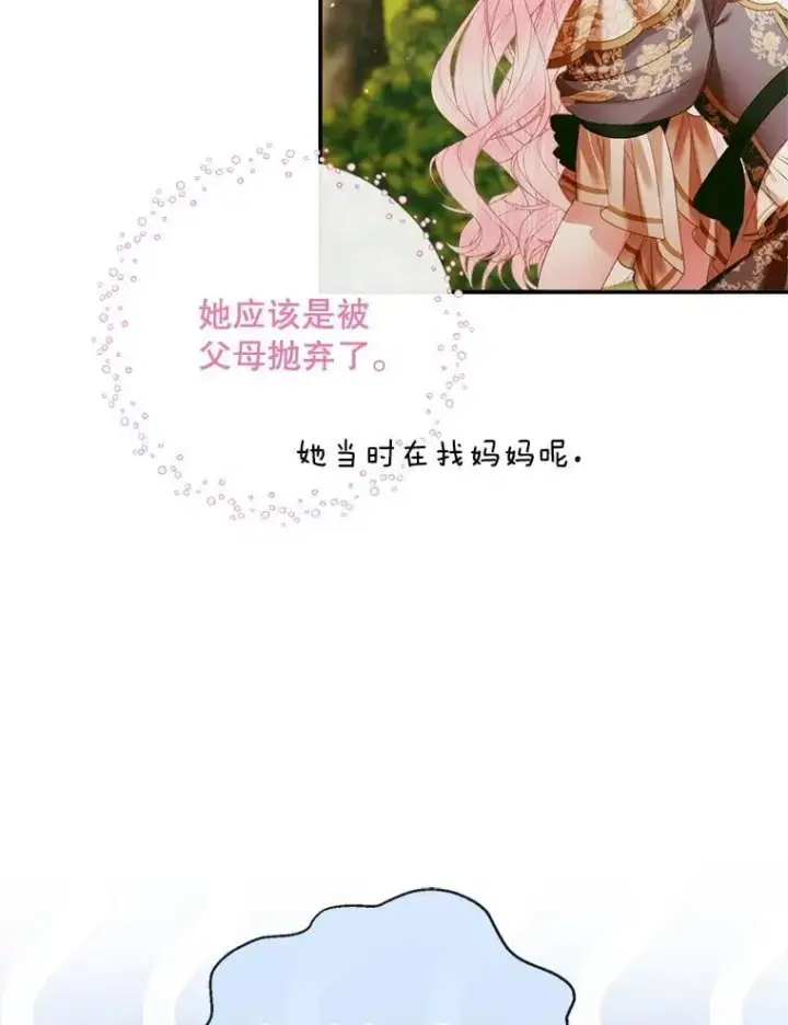 《The Siren : 恶魔的契约家人》113.可疑少女图60