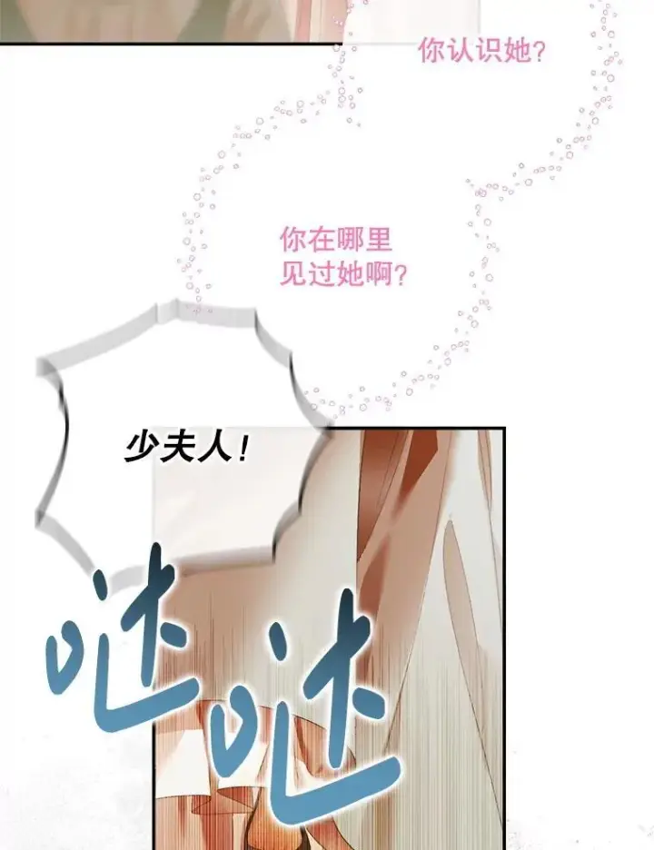 《The Siren : 恶魔的契约家人》113.可疑少女图68