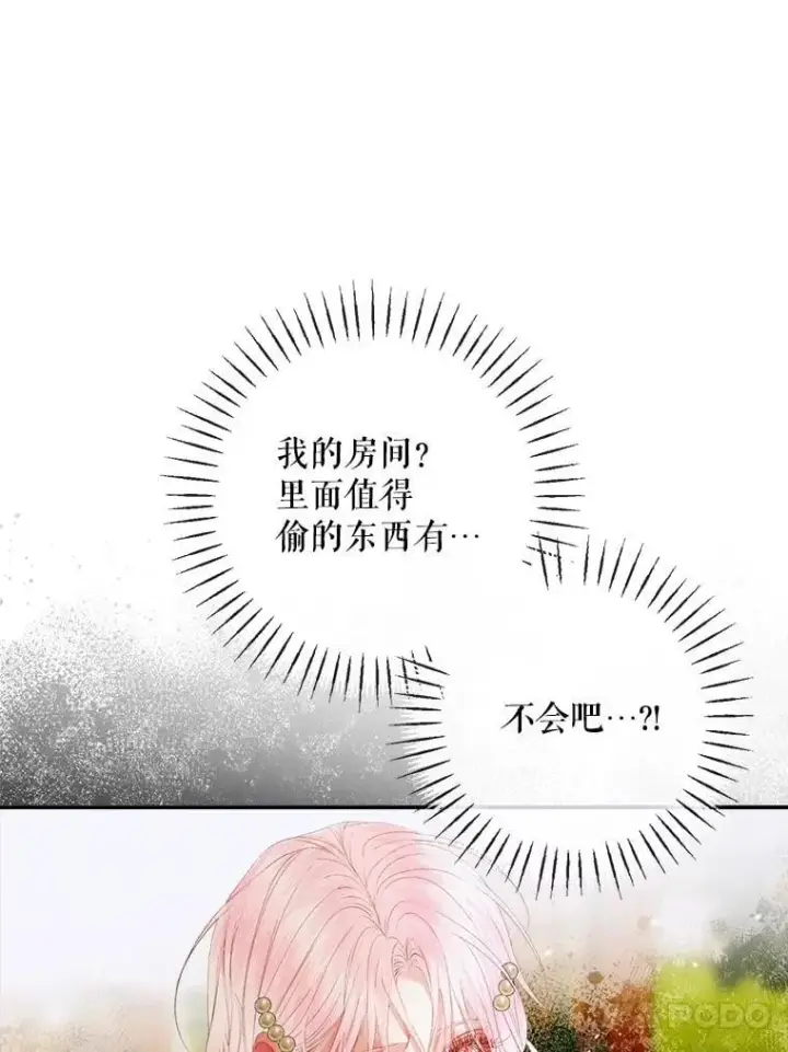 《The Siren : 恶魔的契约家人》113.可疑少女图72