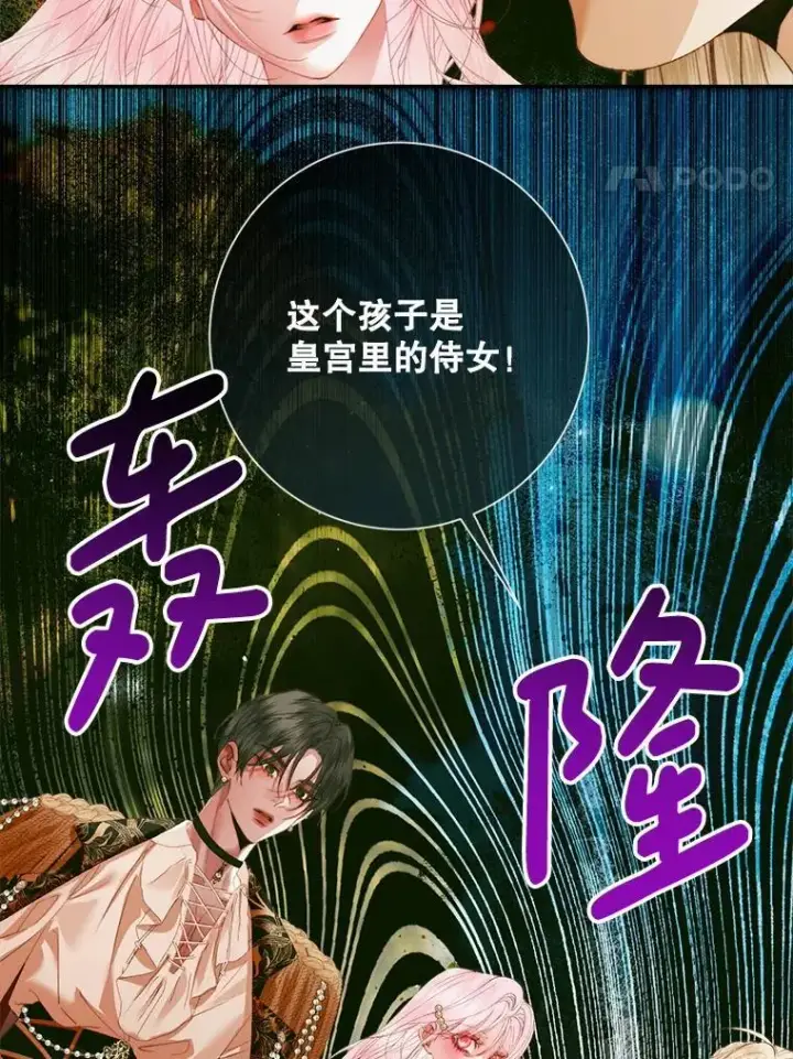 《The Siren : 恶魔的契约家人》113.可疑少女图76