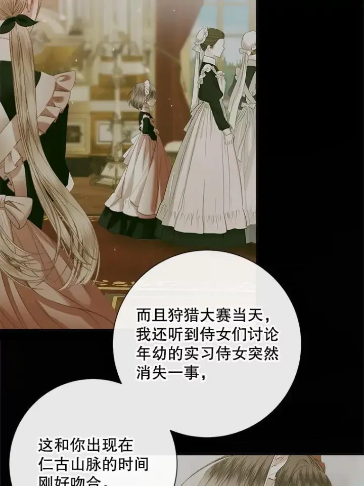 《The Siren : 恶魔的契约家人》113.可疑少女图83