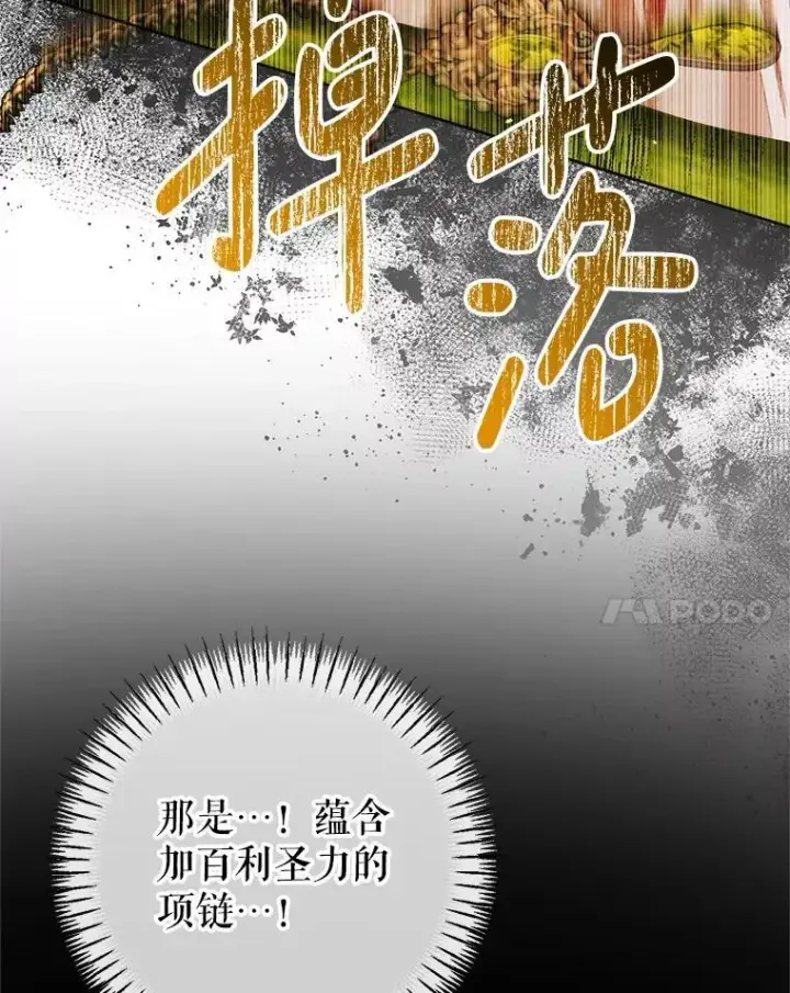 《The Siren : 恶魔的契约家人》113.可疑少女图92