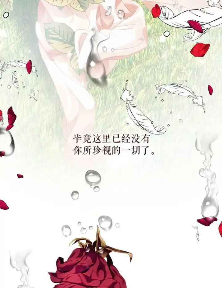 《The Siren : 恶魔的契约家人》114.凋零的玫瑰图111