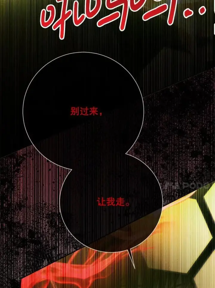 《The Siren : 恶魔的契约家人》114.凋零的玫瑰图14