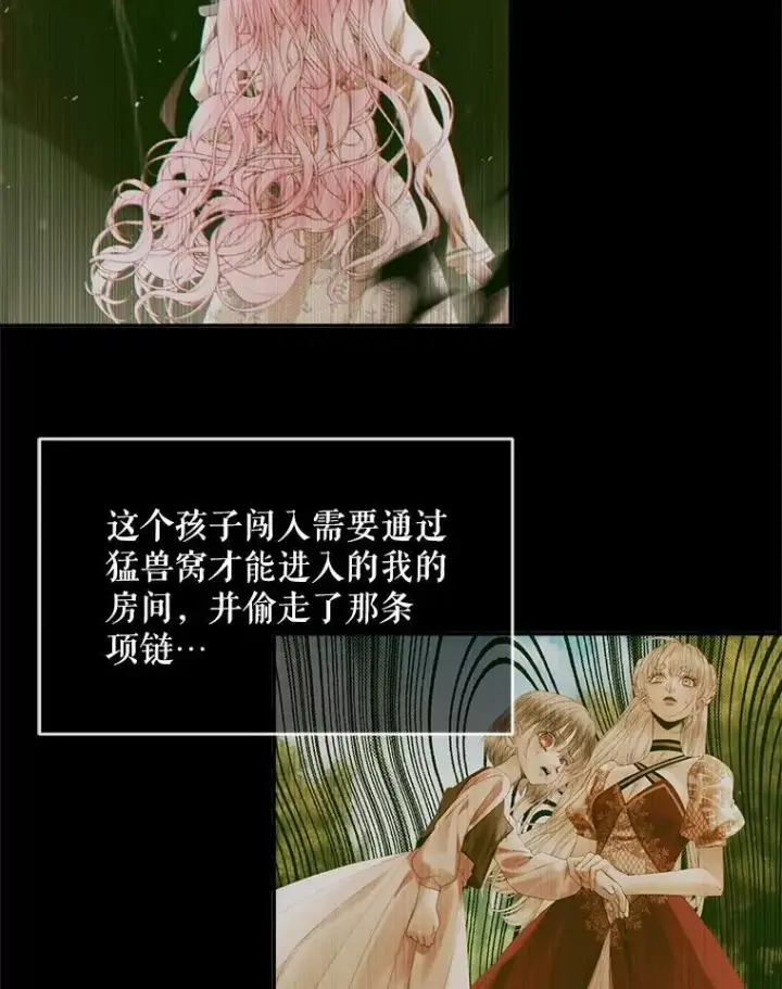 《The Siren : 恶魔的契约家人》114.凋零的玫瑰图23