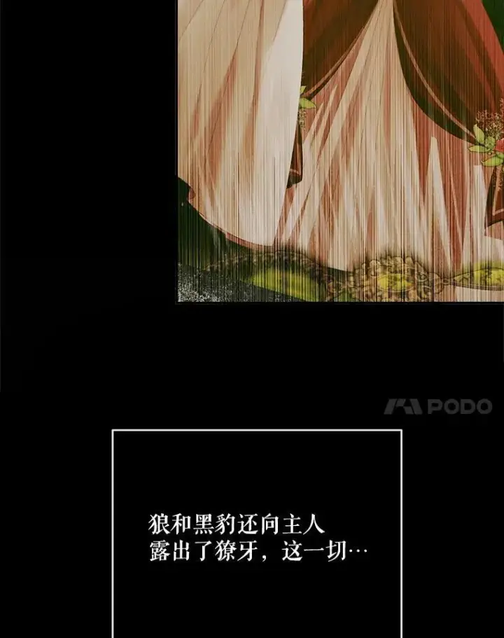 《The Siren : 恶魔的契约家人》114.凋零的玫瑰图24