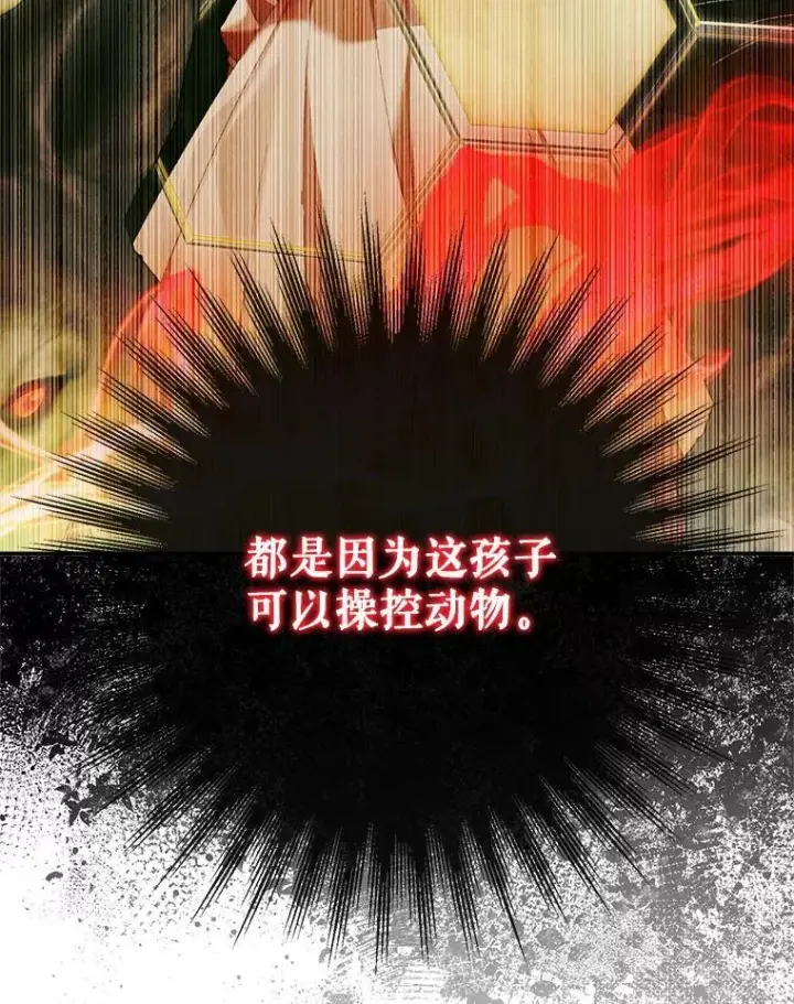 《The Siren : 恶魔的契约家人》114.凋零的玫瑰图26