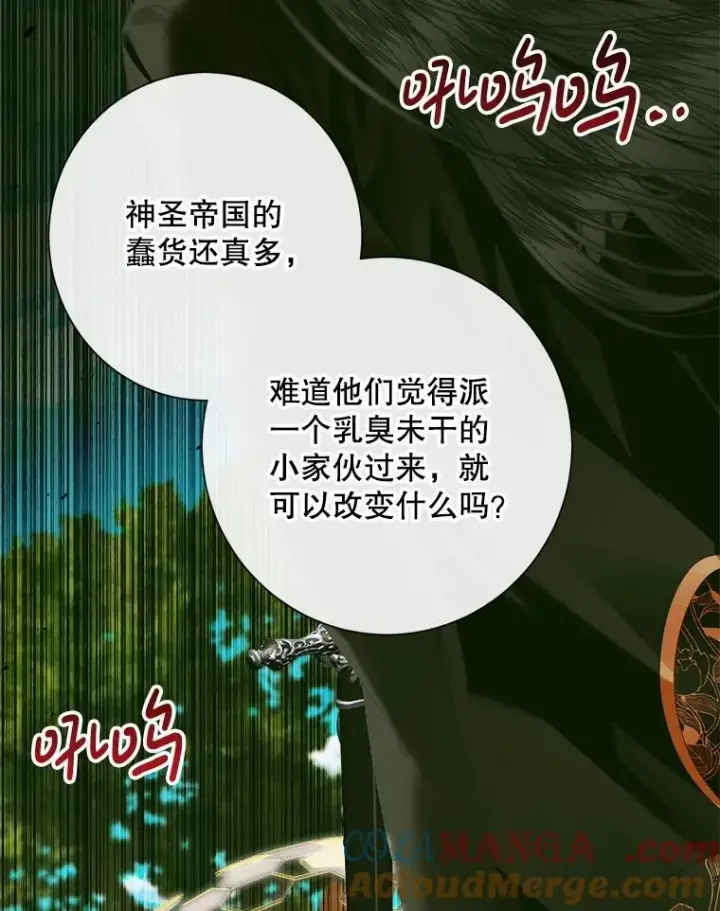《The Siren : 恶魔的契约家人》114.凋零的玫瑰图29