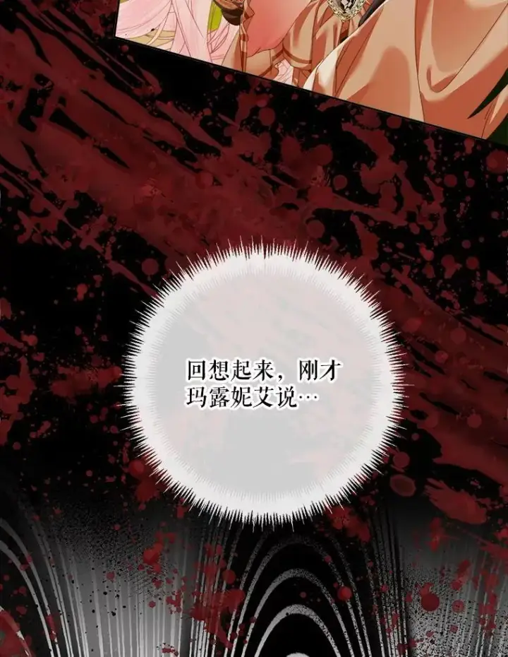 《The Siren : 恶魔的契约家人》114.凋零的玫瑰图42