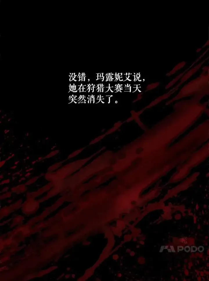 《The Siren : 恶魔的契约家人》114.凋零的玫瑰图47