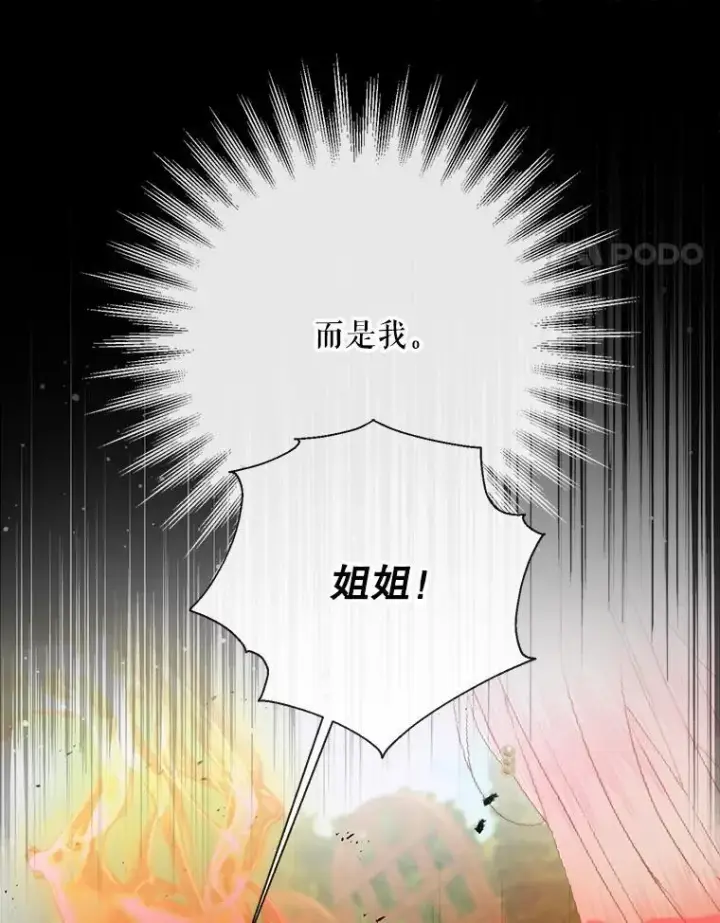 《The Siren : 恶魔的契约家人》114.凋零的玫瑰图54