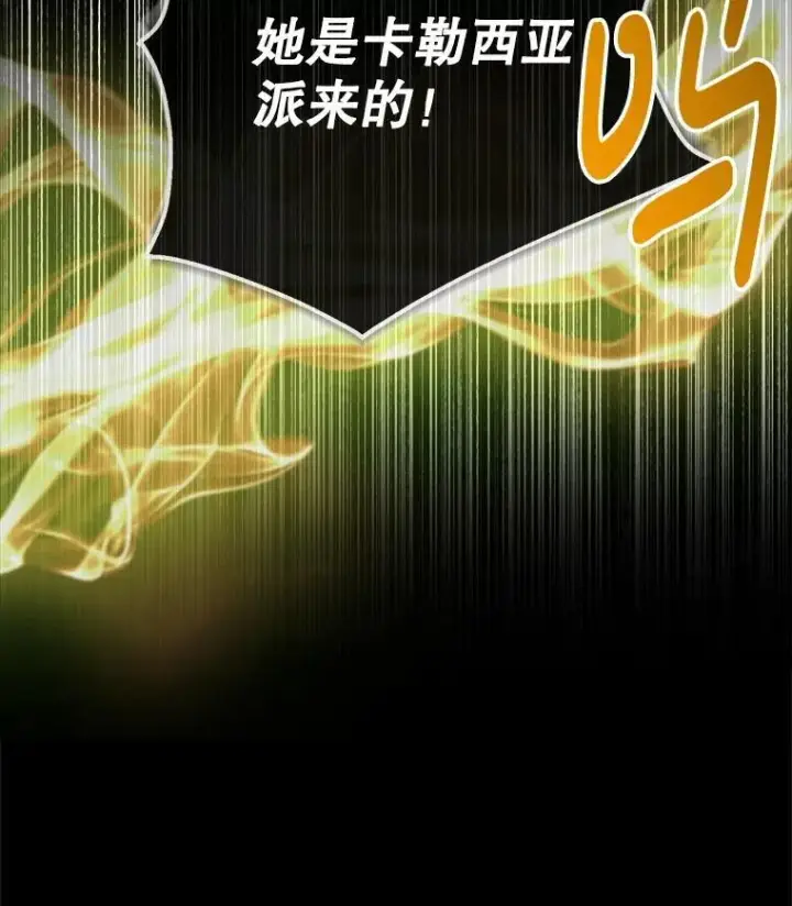 《The Siren : 恶魔的契约家人》114.凋零的玫瑰图6