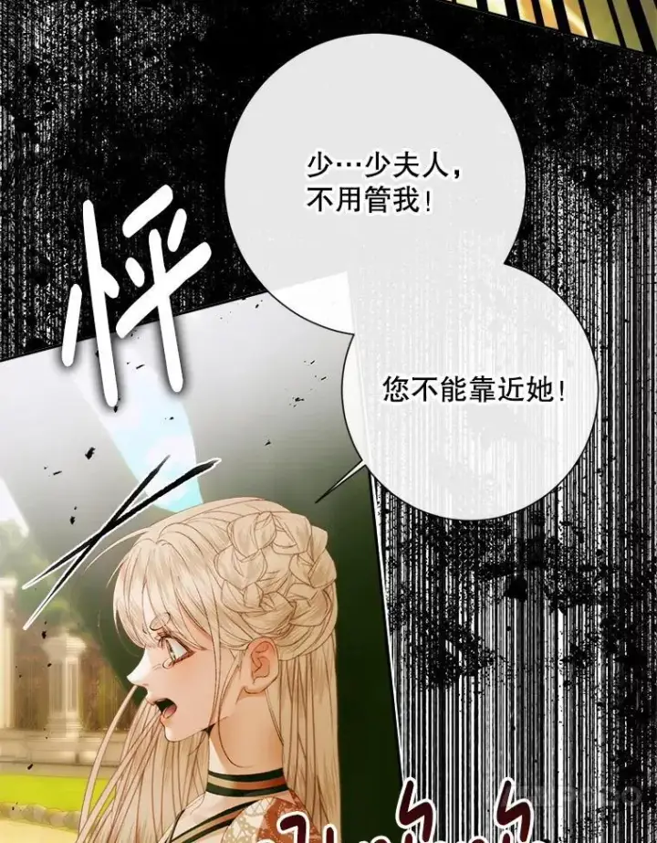 《The Siren : 恶魔的契约家人》114.凋零的玫瑰图60