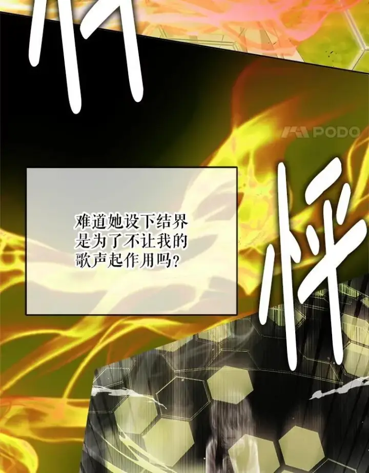 《The Siren : 恶魔的契约家人》114.凋零的玫瑰图64