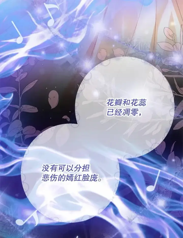 《The Siren : 恶魔的契约家人》114.凋零的玫瑰图83