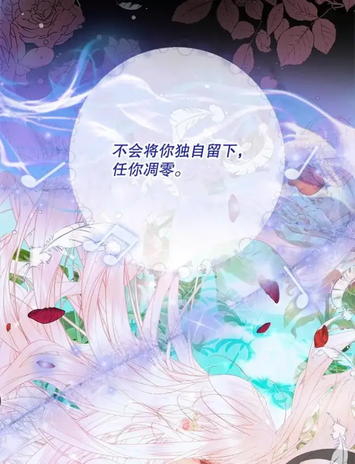 《The Siren : 恶魔的契约家人》114.凋零的玫瑰图88