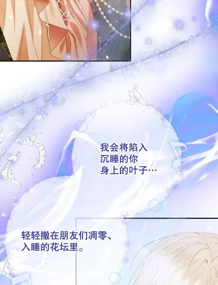 《The Siren : 恶魔的契约家人》114.凋零的玫瑰图95