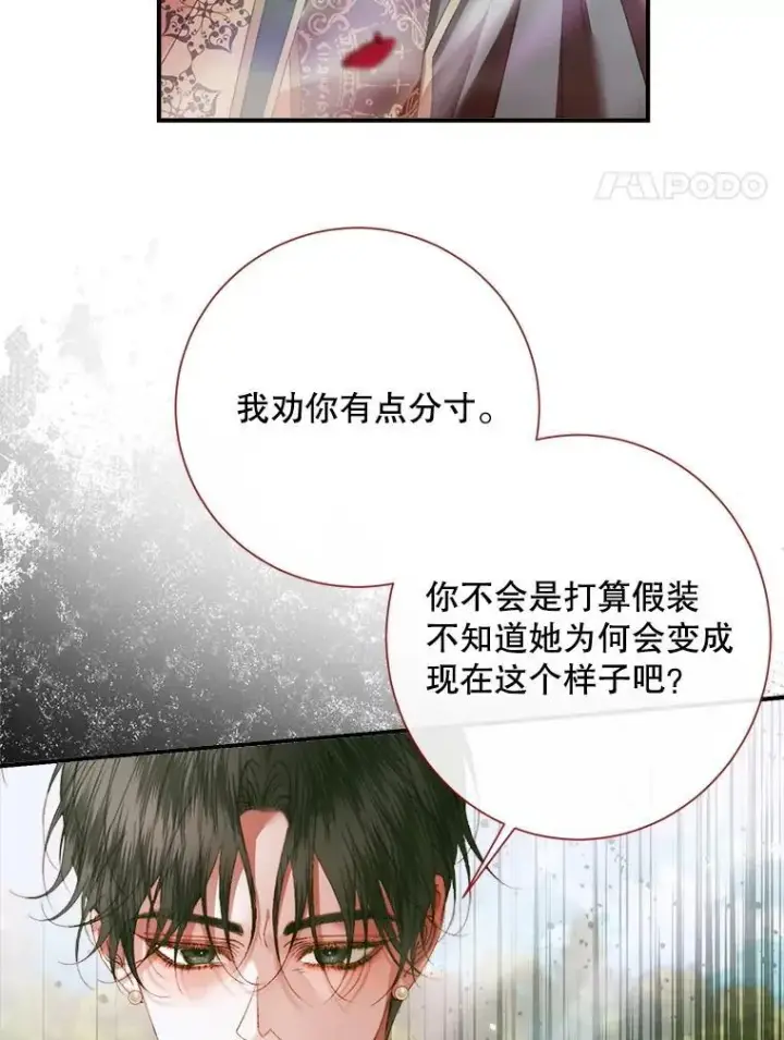 《The Siren : 恶魔的契约家人》115.安息图103