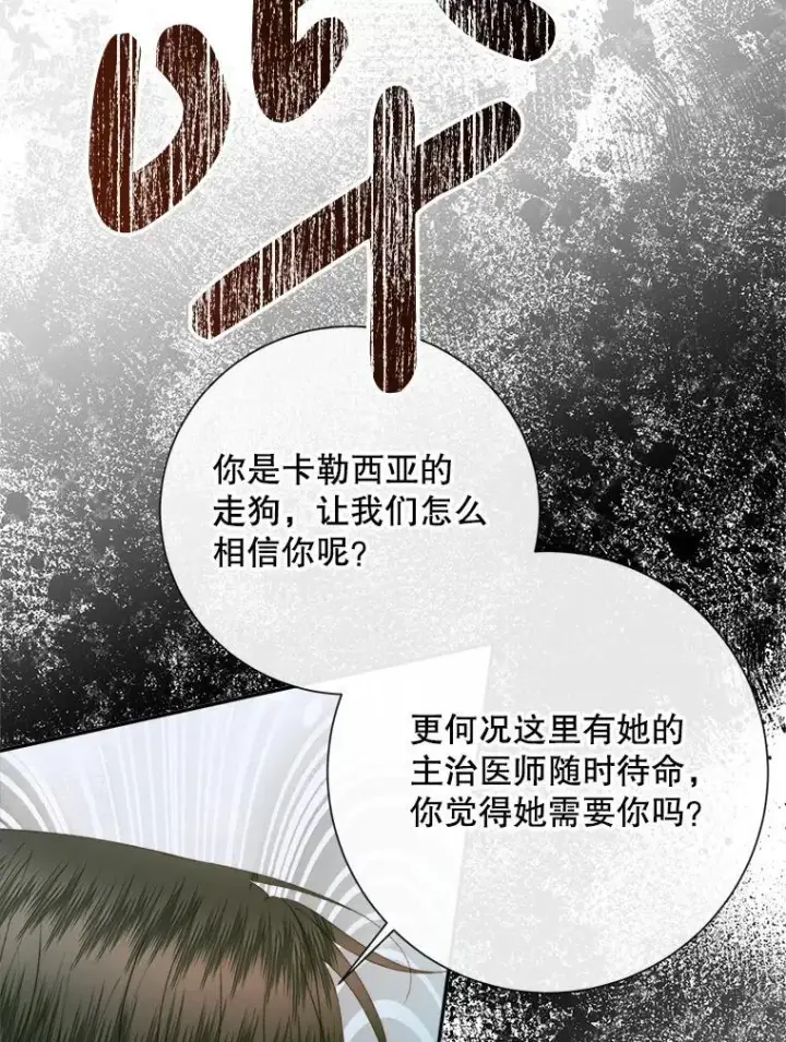 《The Siren : 恶魔的契约家人》115.安息图108