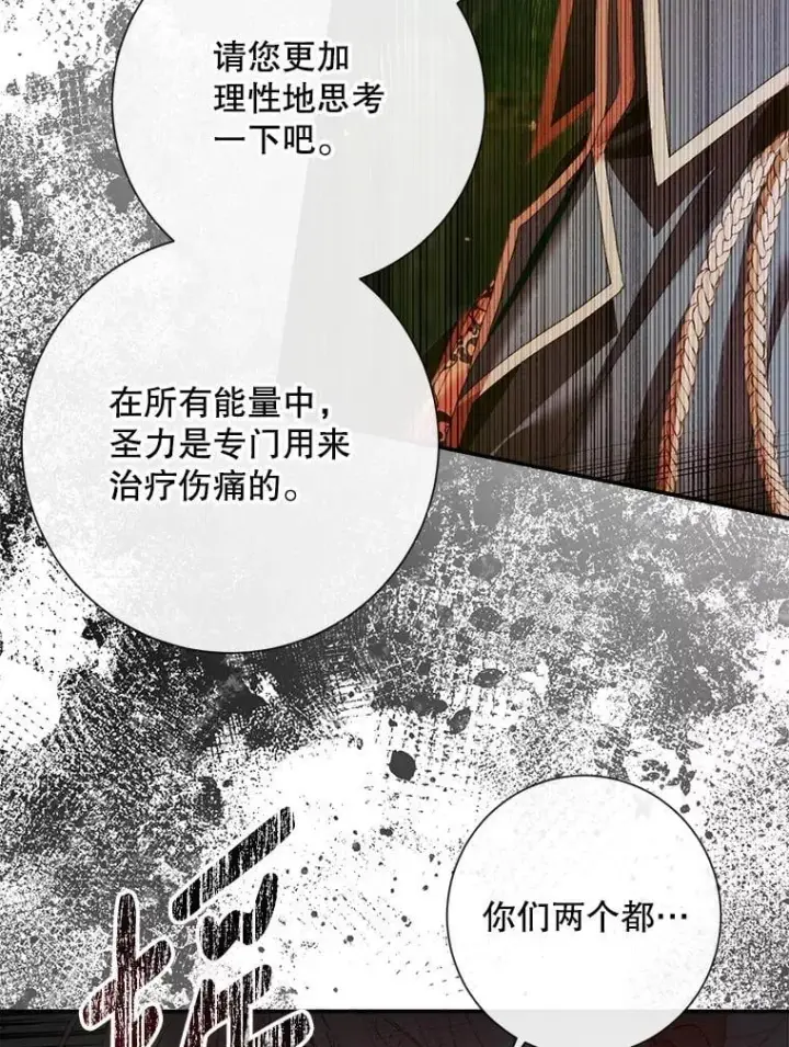 《The Siren : 恶魔的契约家人》115.安息图110