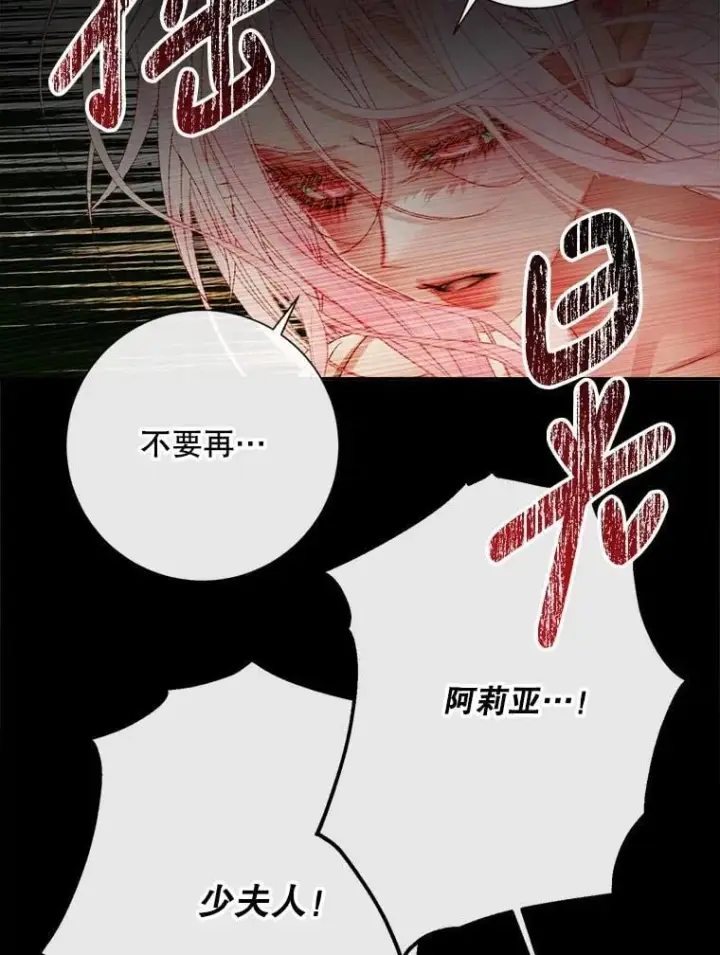 《The Siren : 恶魔的契约家人》115.安息图111