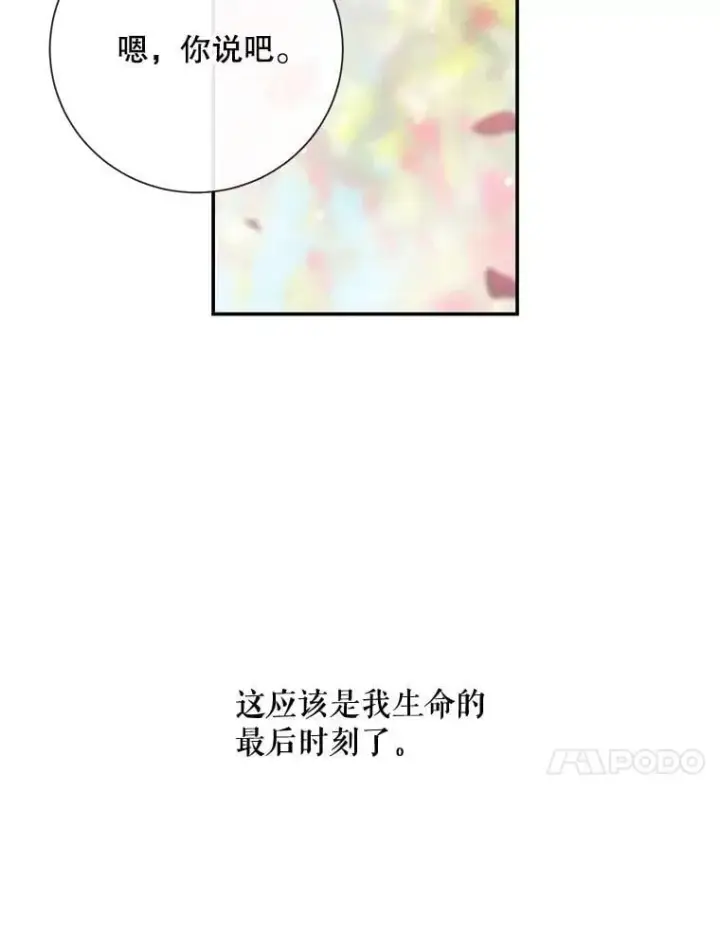 《The Siren : 恶魔的契约家人》115.安息图63