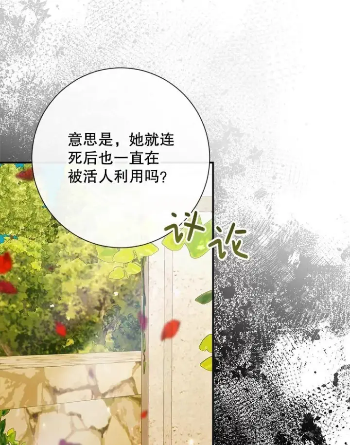 《The Siren : 恶魔的契约家人》115.安息图82