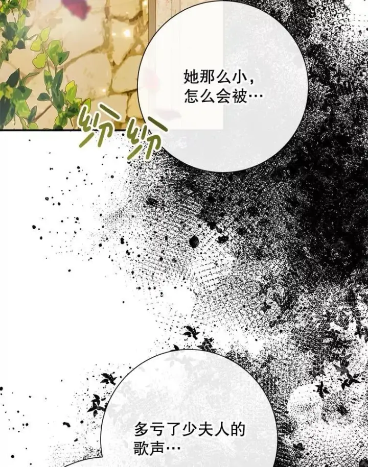《The Siren : 恶魔的契约家人》115.安息图83