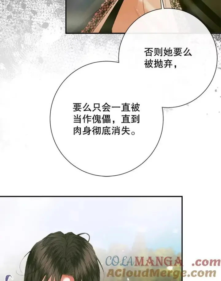《The Siren : 恶魔的契约家人》115.安息图85