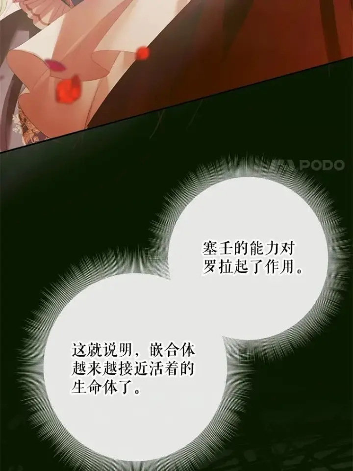 《The Siren : 恶魔的契约家人》115.安息图90
