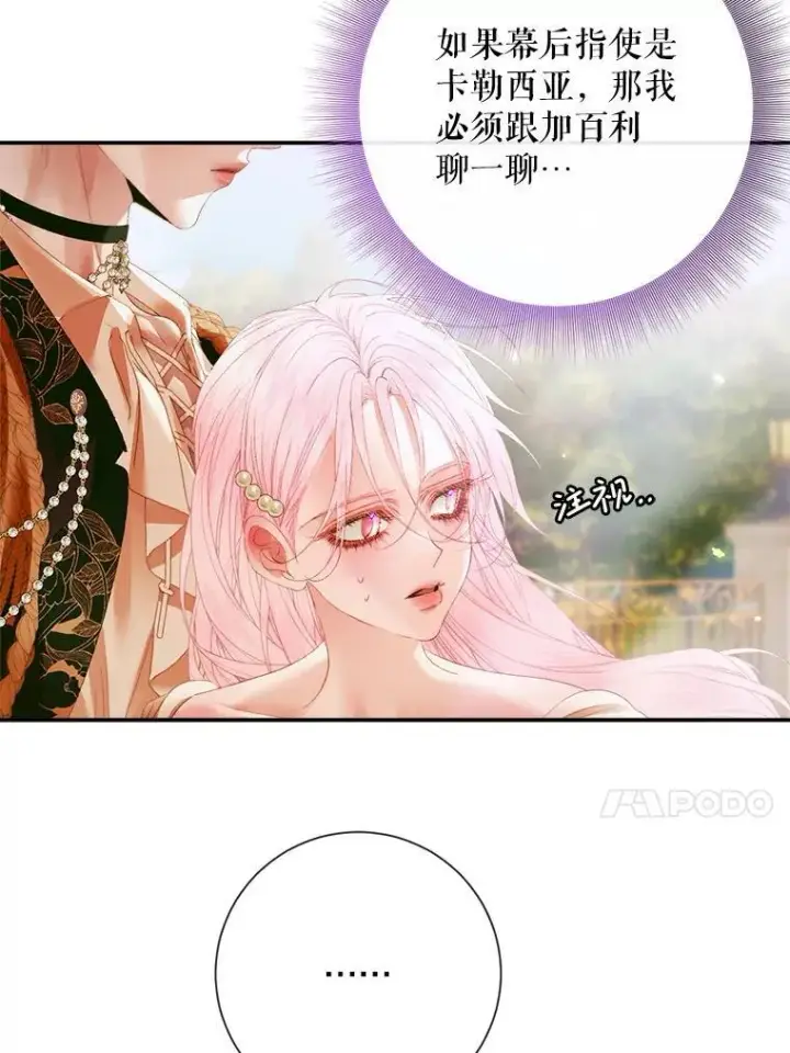 《The Siren : 恶魔的契约家人》115.安息图96