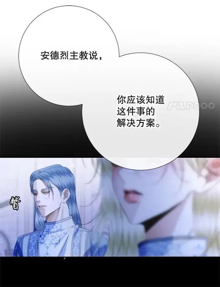 《The Siren : 恶魔的契约家人》116.容器图31