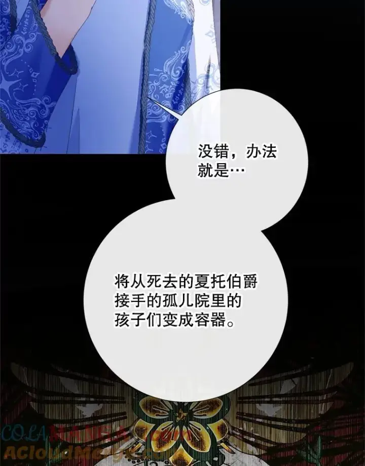《The Siren : 恶魔的契约家人》116.容器图37