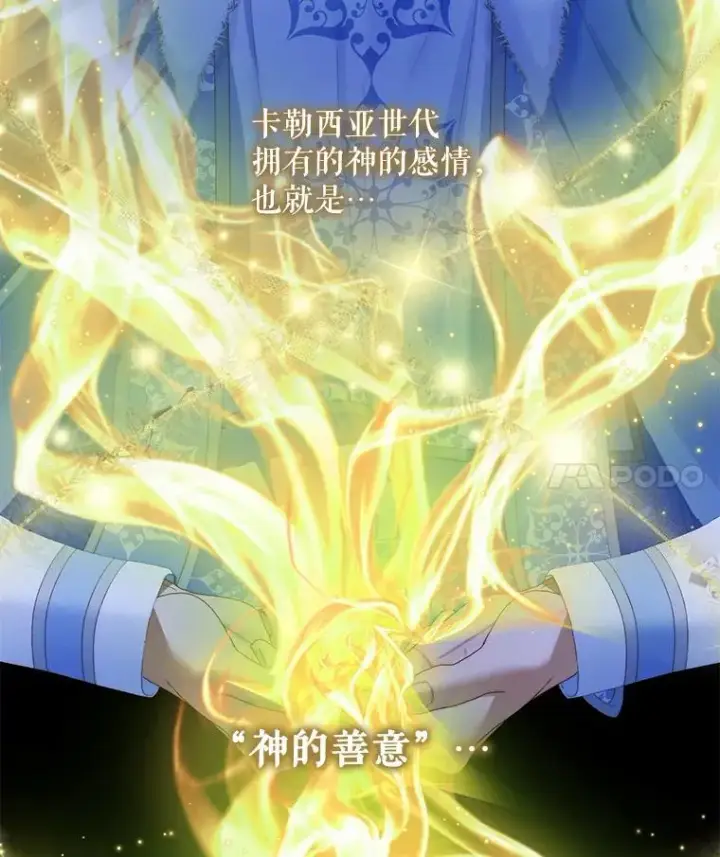 《The Siren : 恶魔的契约家人》116.容器图4