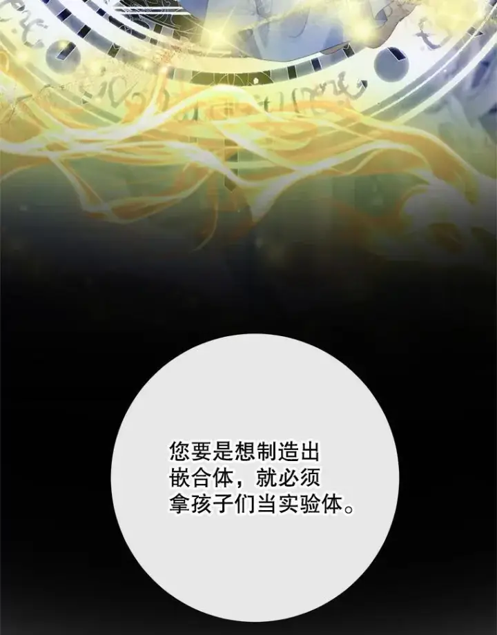 《The Siren : 恶魔的契约家人》116.容器图40