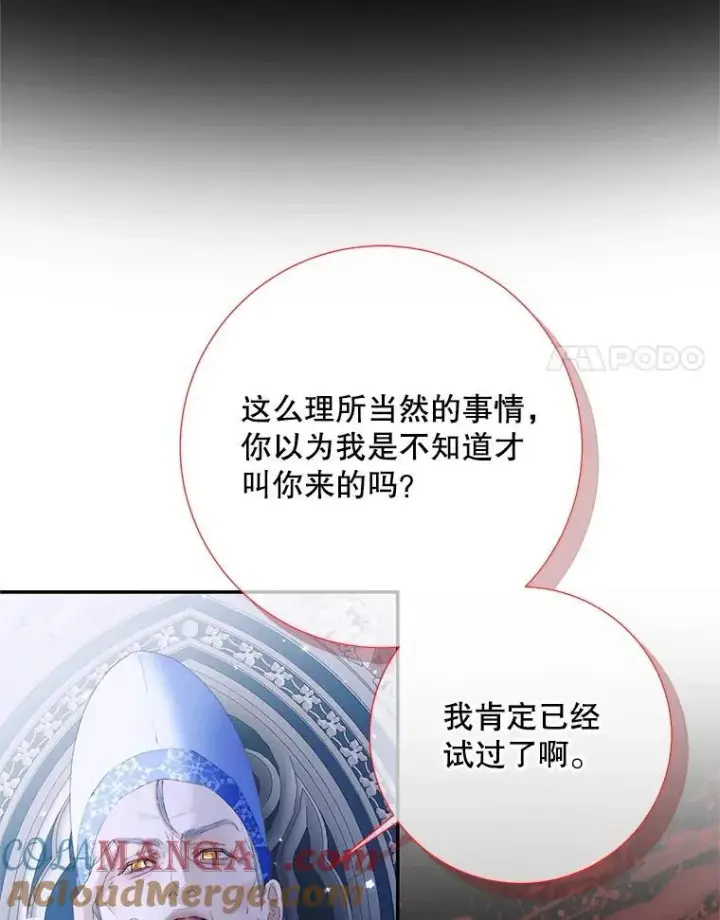 《The Siren : 恶魔的契约家人》116.容器图41